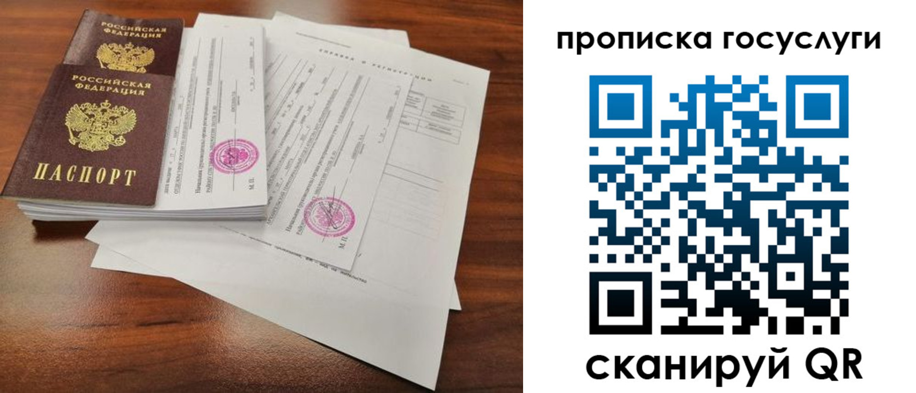 временная регистрация для школы в Могочи