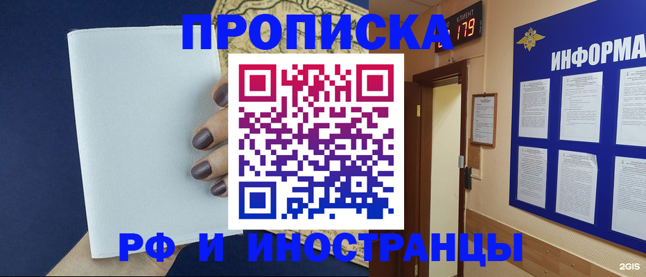 временная регистрация законно в Могочи