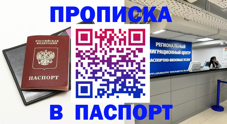 прописка для кредита в Могочи