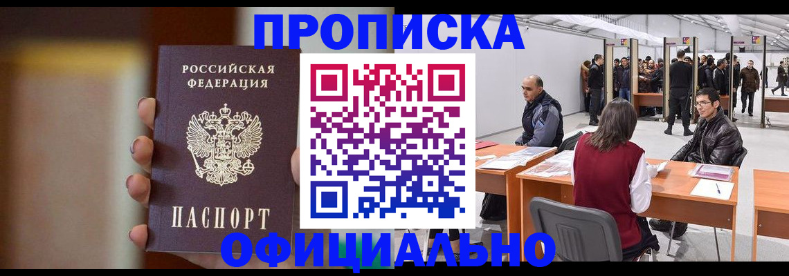 временная регистрация купить в Могочи